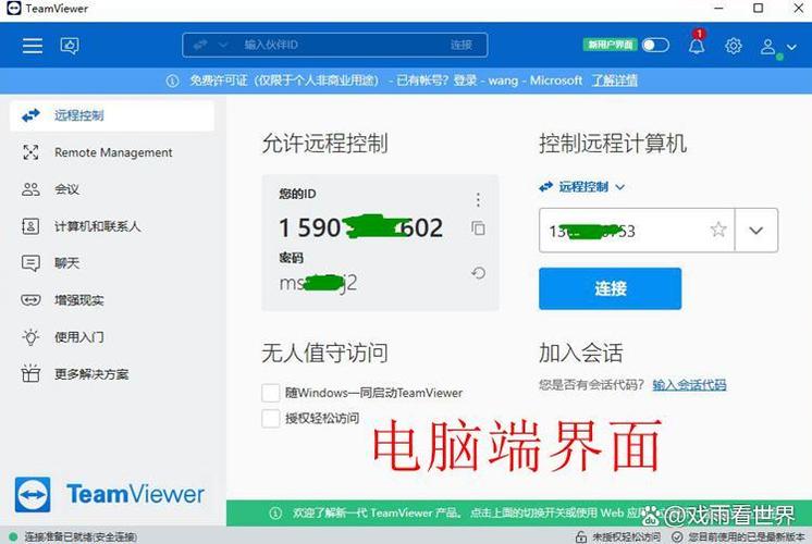 盒子远程控制