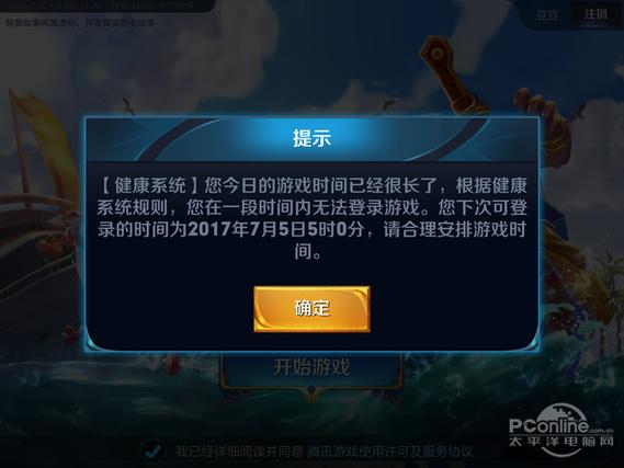 王者荣耀,防沉迷