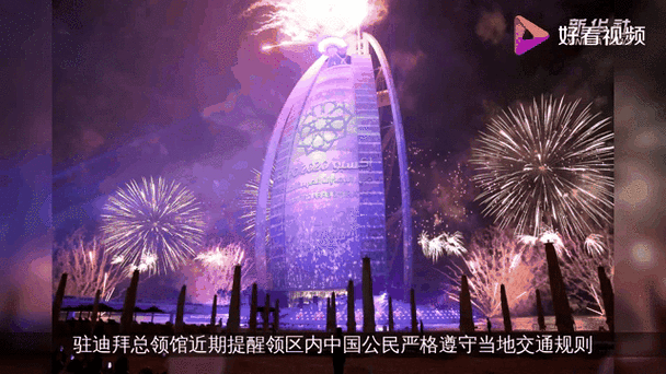 中国人在阿联酋安全吗
