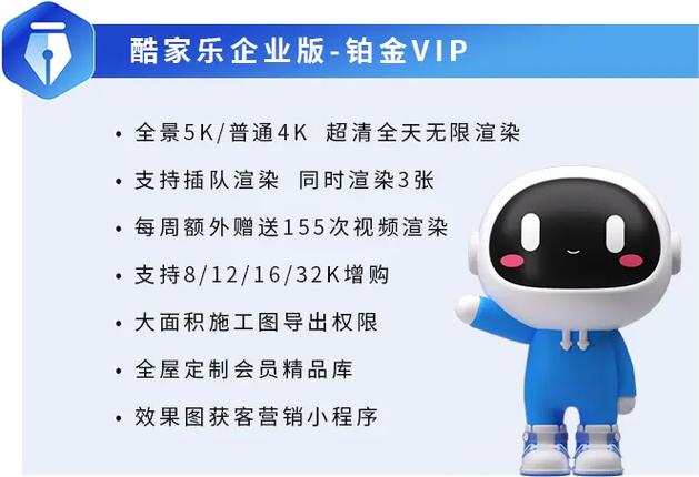 酷家乐会员免费领取