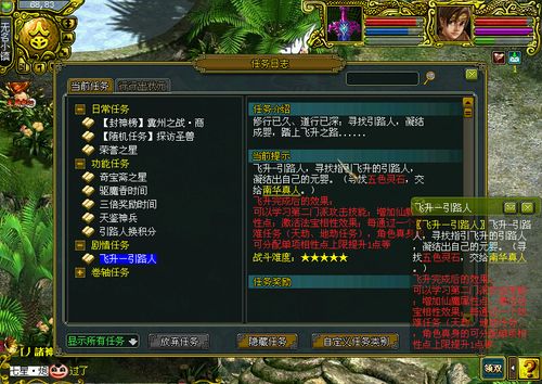 问道宠物飞升任务流程