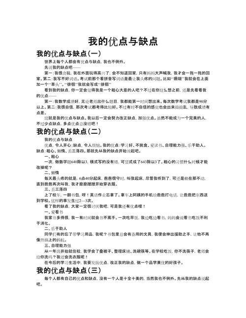 一篇文章的优点和缺点