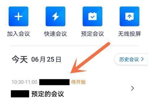 腾讯会议怎么免费延长会议时间图标