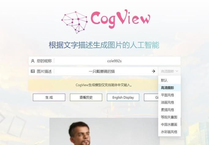 cogview官网