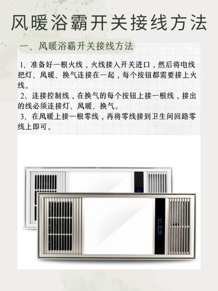 公牛风暖浴霸智能无线怎么安装