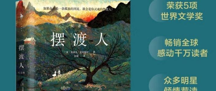 摆渡人纪念版内容