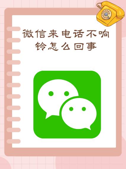 小米手机微信铃声不响