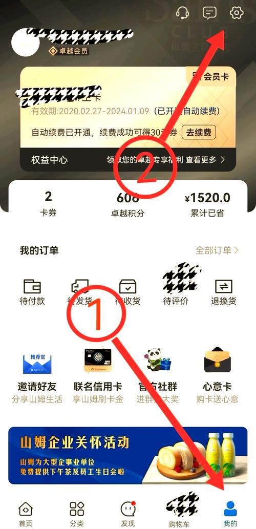 山姆会员亲友卡怎么解除