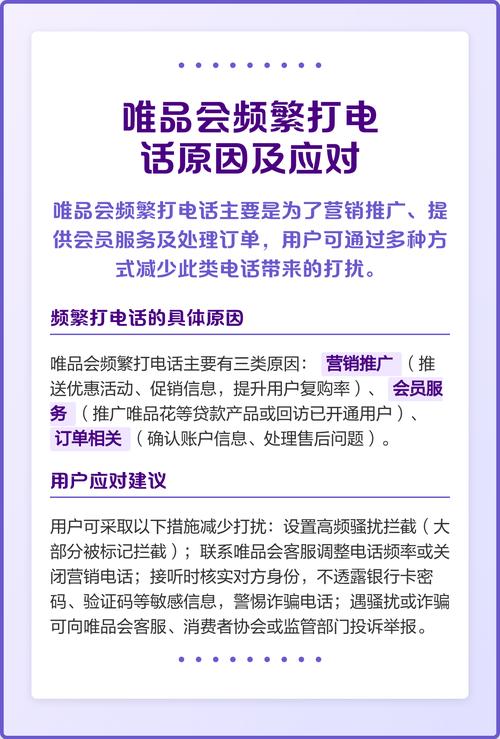400唯品会老是打电话干嘛