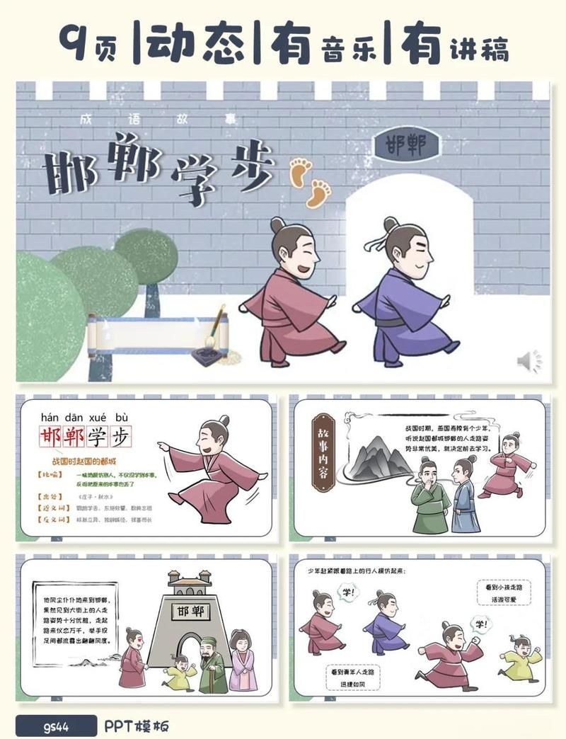邯郸学步的意思