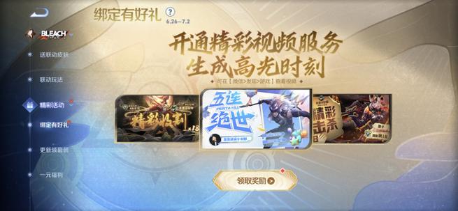 王者荣耀换绑什么意思缩略图