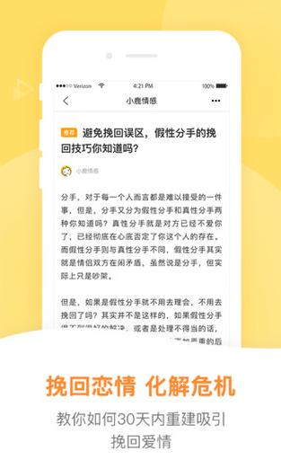 小鹿情感聊天神器