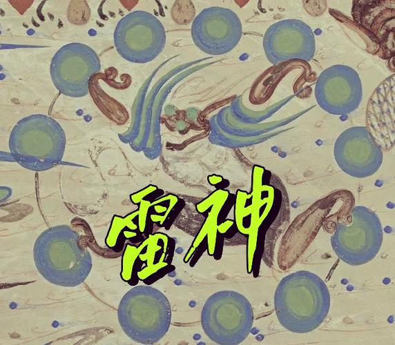 风雨雷电四位神仙都不在家