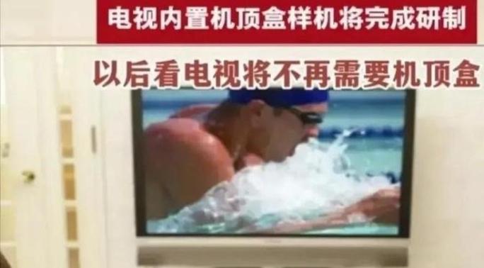 取消网络电视退机顶盒