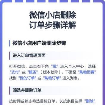 如何删除微信小店订单记录