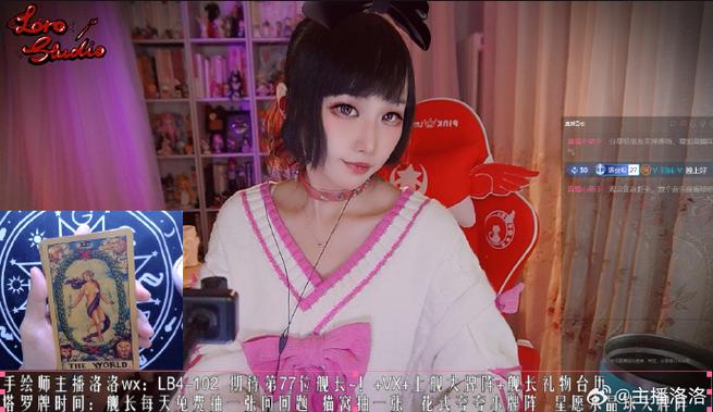 主播洛洛