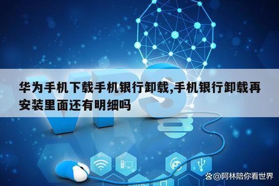 手机银行卸载后再安装需要去银行