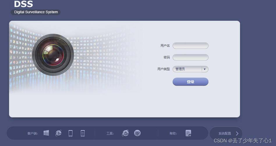 大华电脑端监控软件缩略图