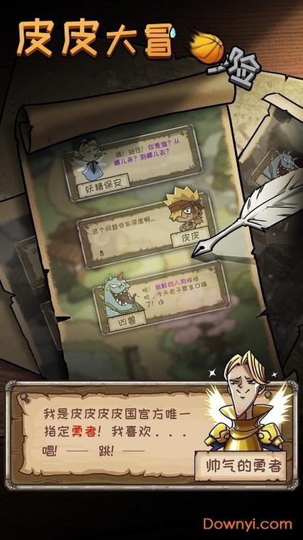 皮皮大冒险攻略