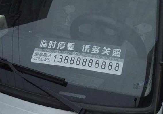 快速联系车主挪车