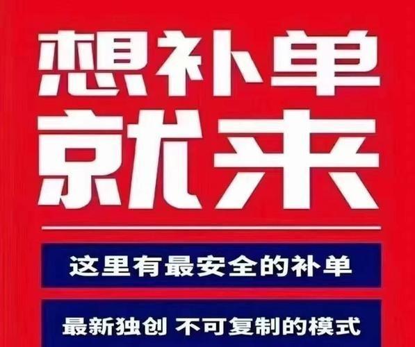 兼职补单
