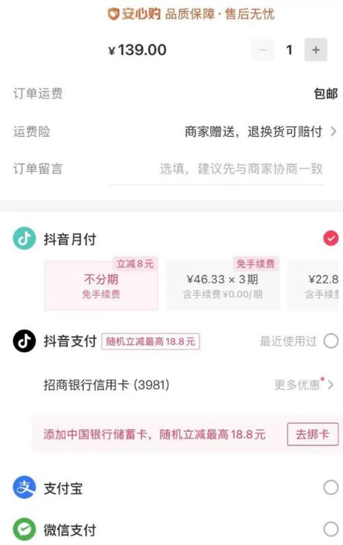 抖音月付是商家先垫的钱吗