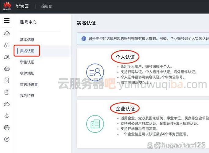 华为帐号实名认证的方法