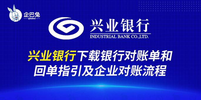 兴业银行对账用户名修改方法