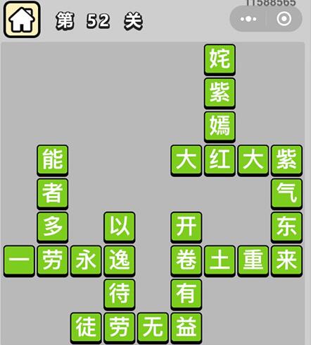 成语大秀才最新答案