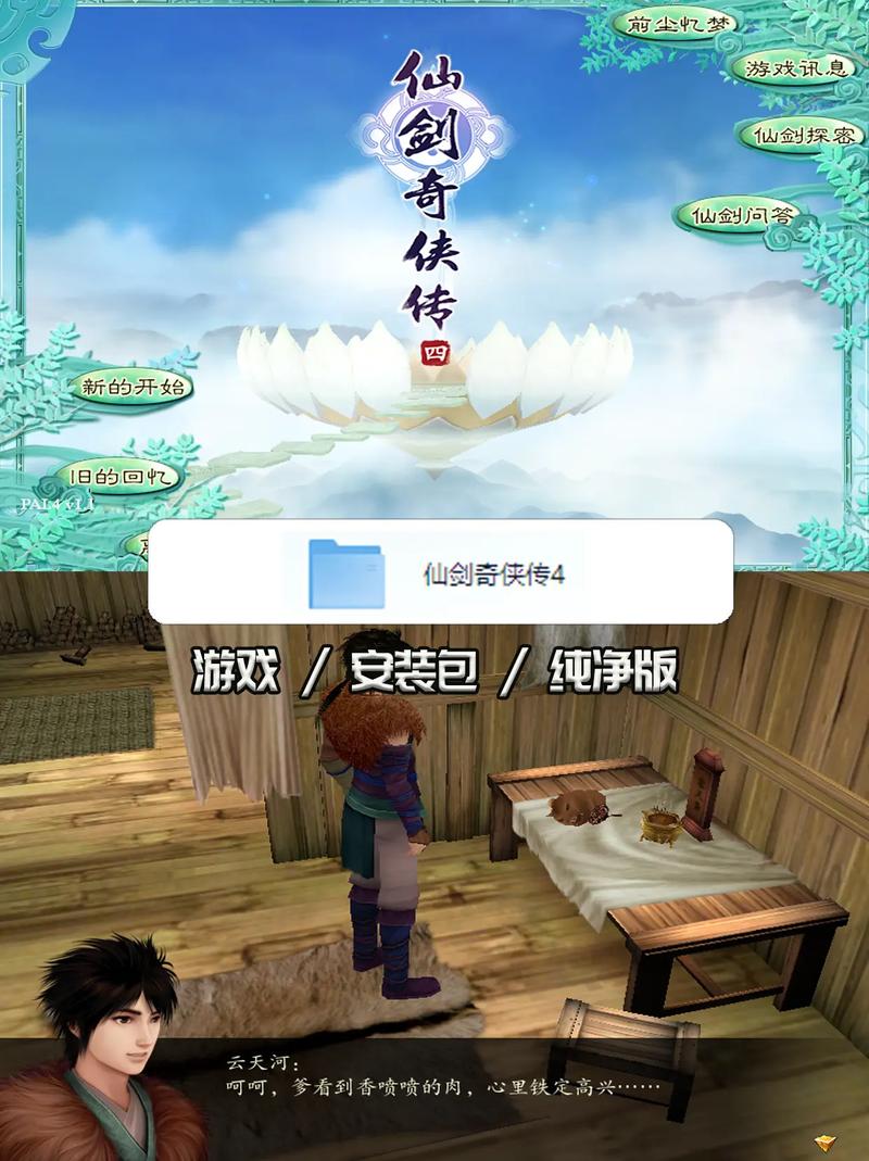 仙剑奇侠传4单机版游戏语言