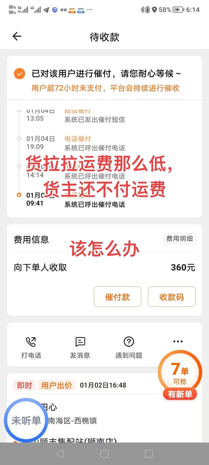 货拉拉货到付款对方不付怎么办?