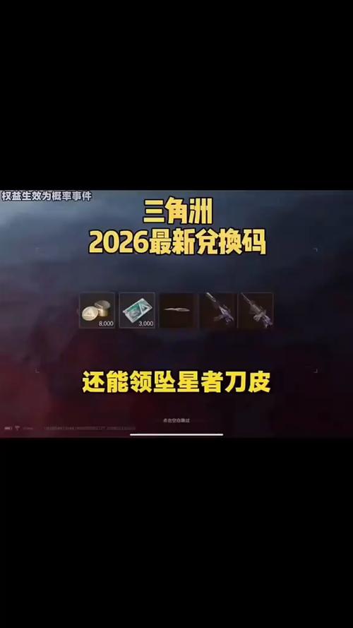三角洲免费领刀兑换码