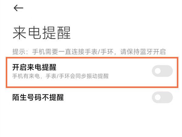 手环收不到来电提醒