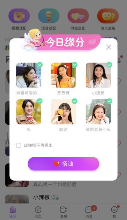 缘分聊天软件