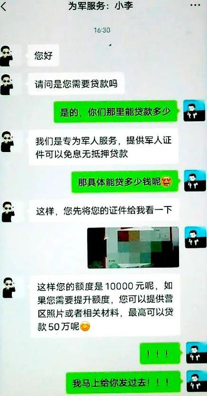 适合军人的贷款有哪些