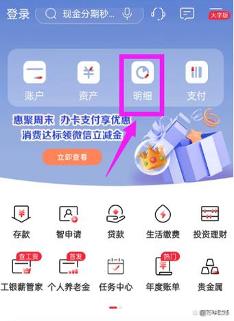 工行app的交易明细怎么删除啊