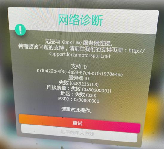 地平线4无法加入游戏网络诊断