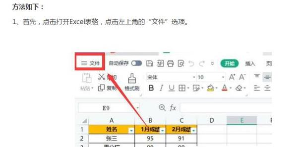 excel文件密码忘记了怎么解锁