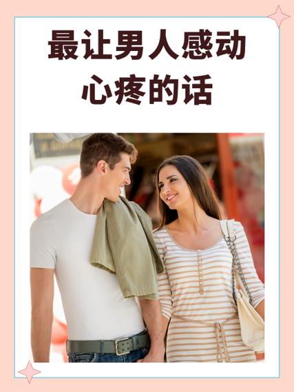 男人知道你心疼他会怎样