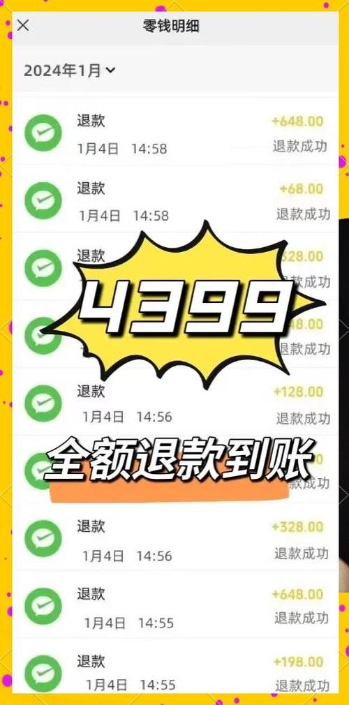 4399退款申请入口官网