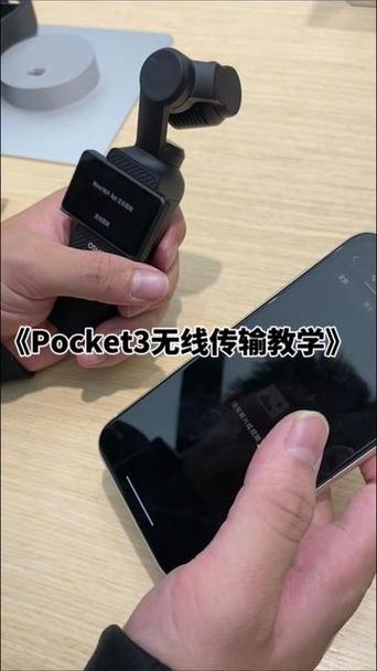 大疆pocket3如何导出到手机