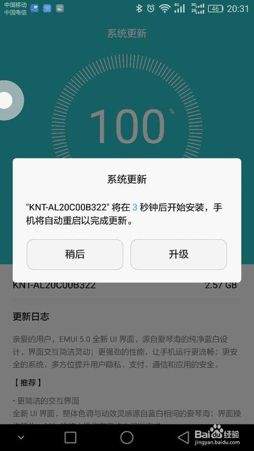 荣耀v8升级鸿蒙方法