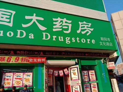 附近国大药房地址查询