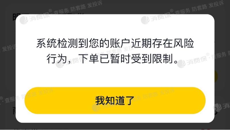 美团支付密码错误次数超限