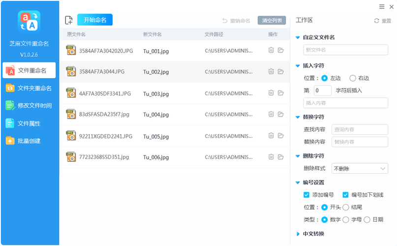 手机文件批量重命名工具