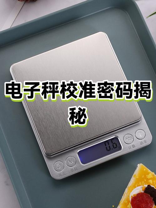 各种电子秤标定密码