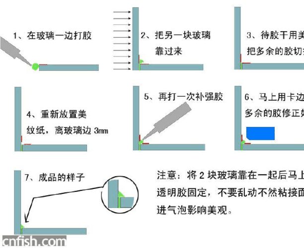 鱼缸自己粘方法视频