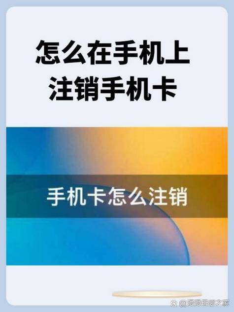 有协议期的移动卡怎么注销缩略图