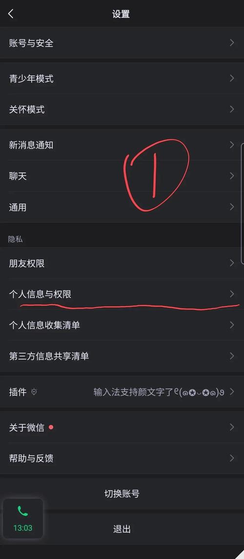 微信系统处于通话状态怎么解决
