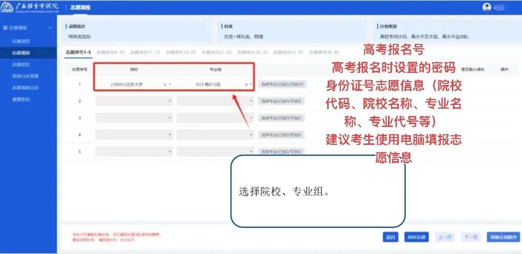 广西单招考试报名网入口